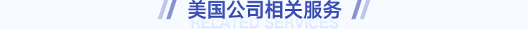 公司注册